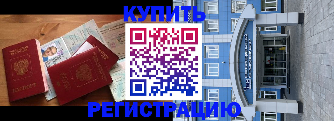 временная регистрация купить в Камызяке