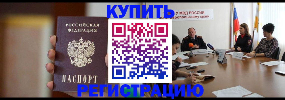 временная регистрация 2025 в Камызяке
