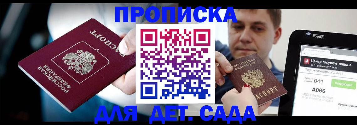 прописка гарантия в Камызяке