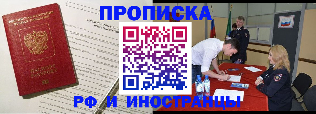 купить прописку в Камызяке